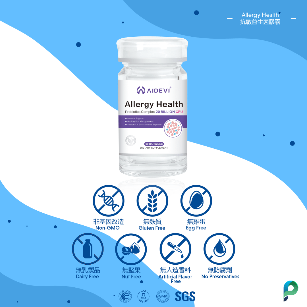 AIDEVI®抗敏免疫益生菌營養補充劑,200億CFU,免疫調節與腸道護理,於美國製造