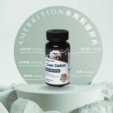 Amerrition水飛薊護肝片,營養補充劑,展示瓶裝與產品標籤,強調護肝排毒增活力的功效