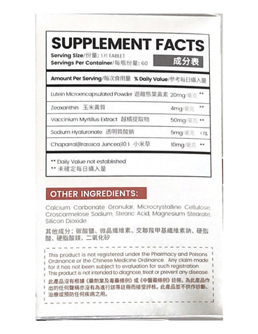 Amerrition葉黃素護眼片,營養補充劑,抗藍光、潤眼舒緩,強化眼睛健康,高清吸收。