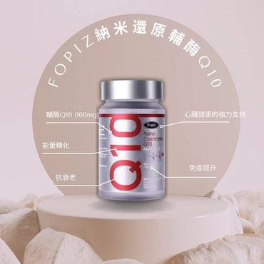 FOPIZ納米還原型輔酶Q10營養補充劑瓶子,提升能量抗氧化,強化心臟健康與抗衰老。