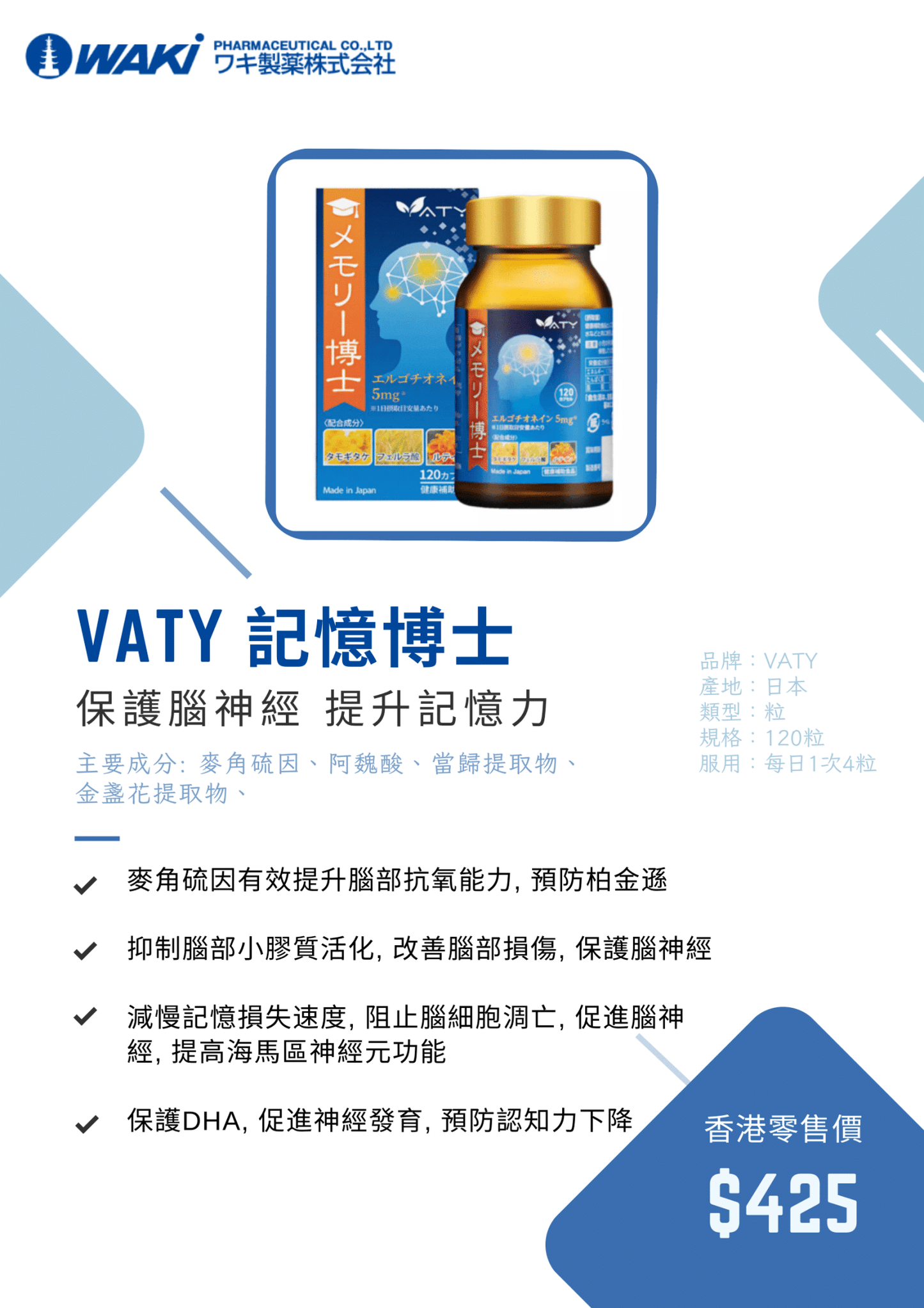 VATY記憶博士營養補充劑,提升記憶力與腦力的科學黑科技日本研發產品。