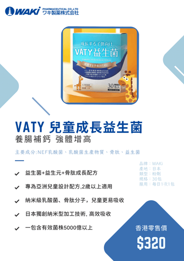 VATY兒童促生長益生菌營養補充劑,促進骨骼發育,調節腸道健康,增強免疫力,專為孩子設計