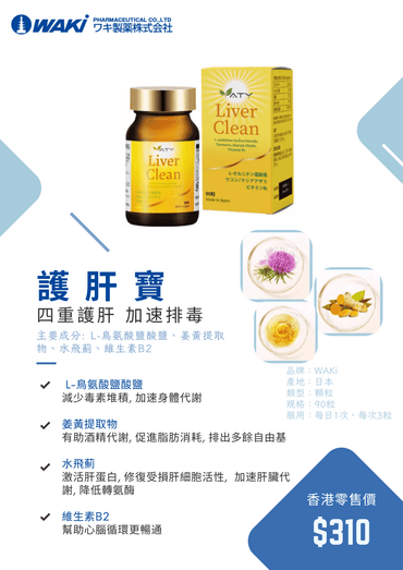 VATY護肝寶營養補充劑,含水飛薊、姜黃素和L-鳥氨酸,強化肝臟內外呵護。