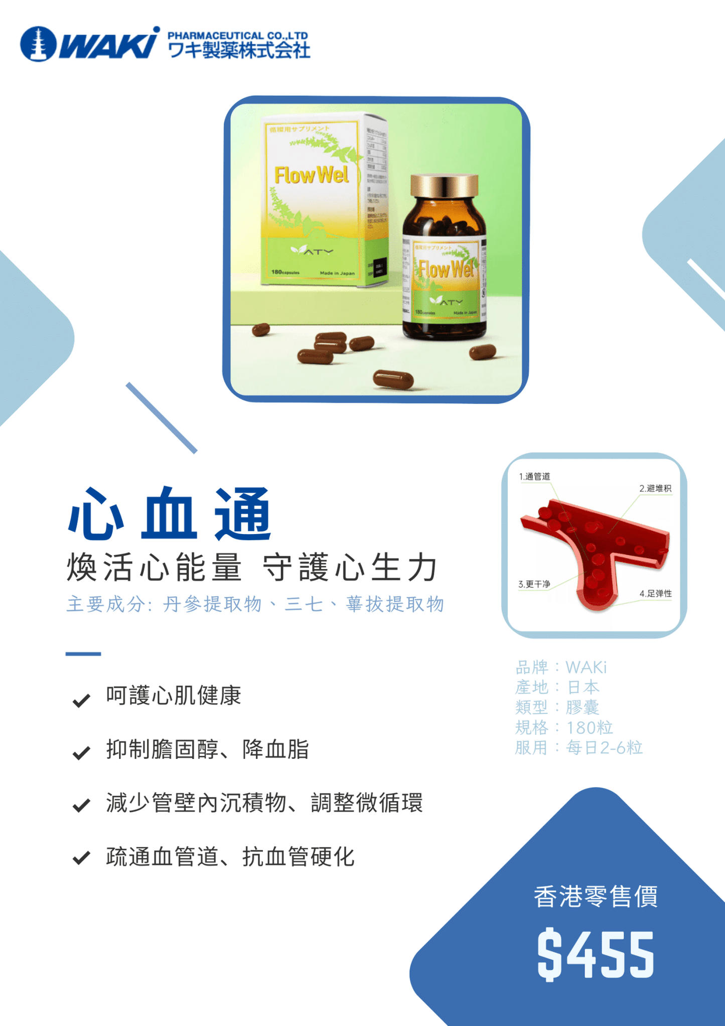 VATY心血通營養補充劑,含日本草本,促進血管疏通,降低血脂,提升心血管健康。