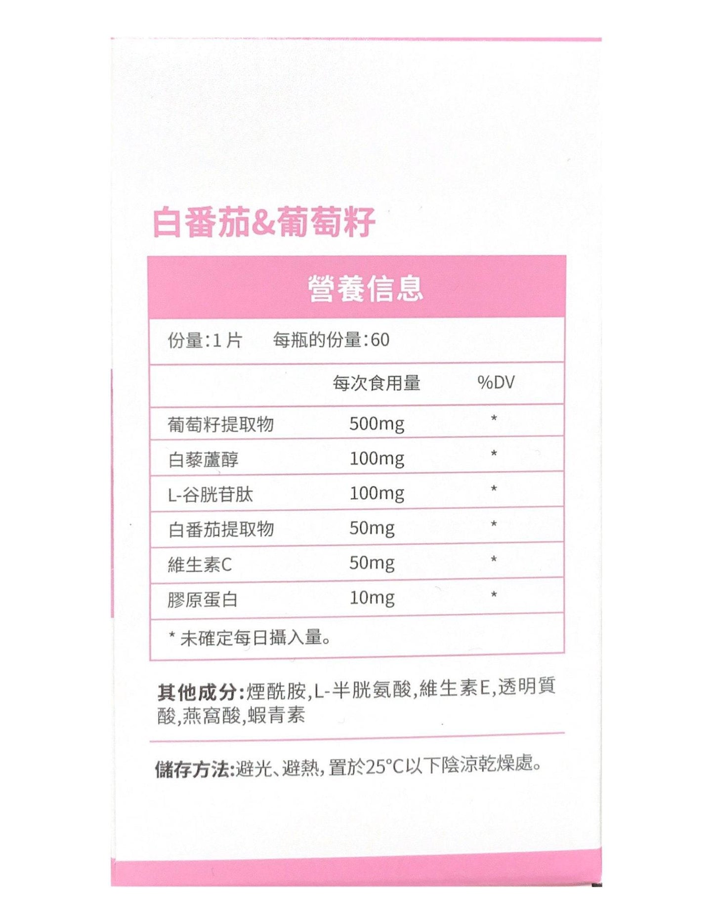 JULYTIGER白番茄葡萄籽美白丸，營養補充劑，顯示瓶子與產品標籤的特寫。