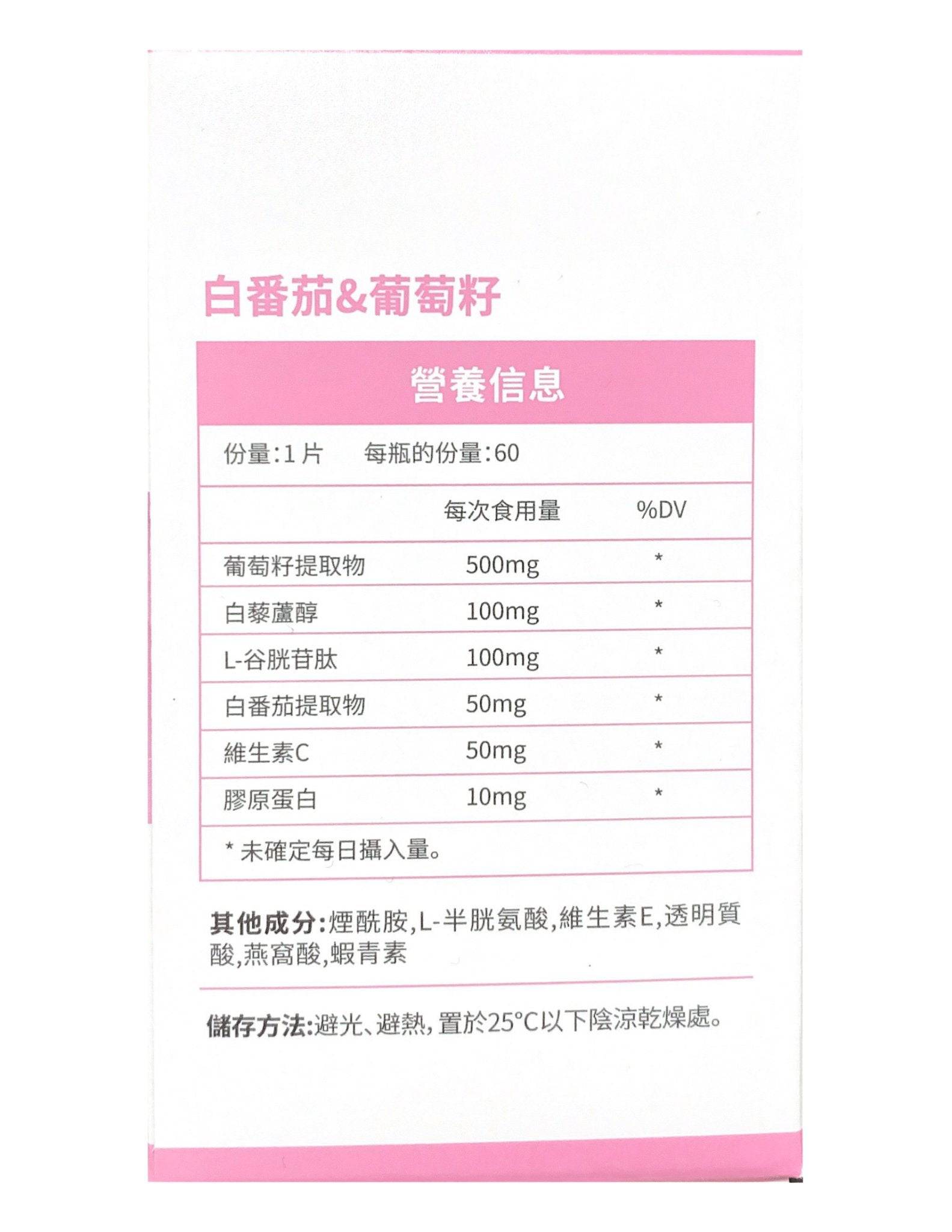 JULYTIGER白番茄葡萄籽美白丸，營養補充劑，顯示瓶子與產品標籤的特寫。