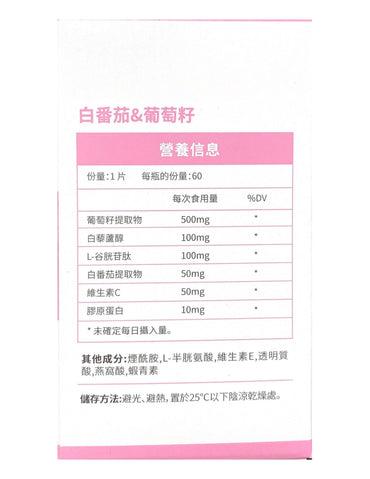 JULYTIGER白番茄葡萄籽美白丸，營養補充劑，顯示瓶子與產品標籤的特寫。