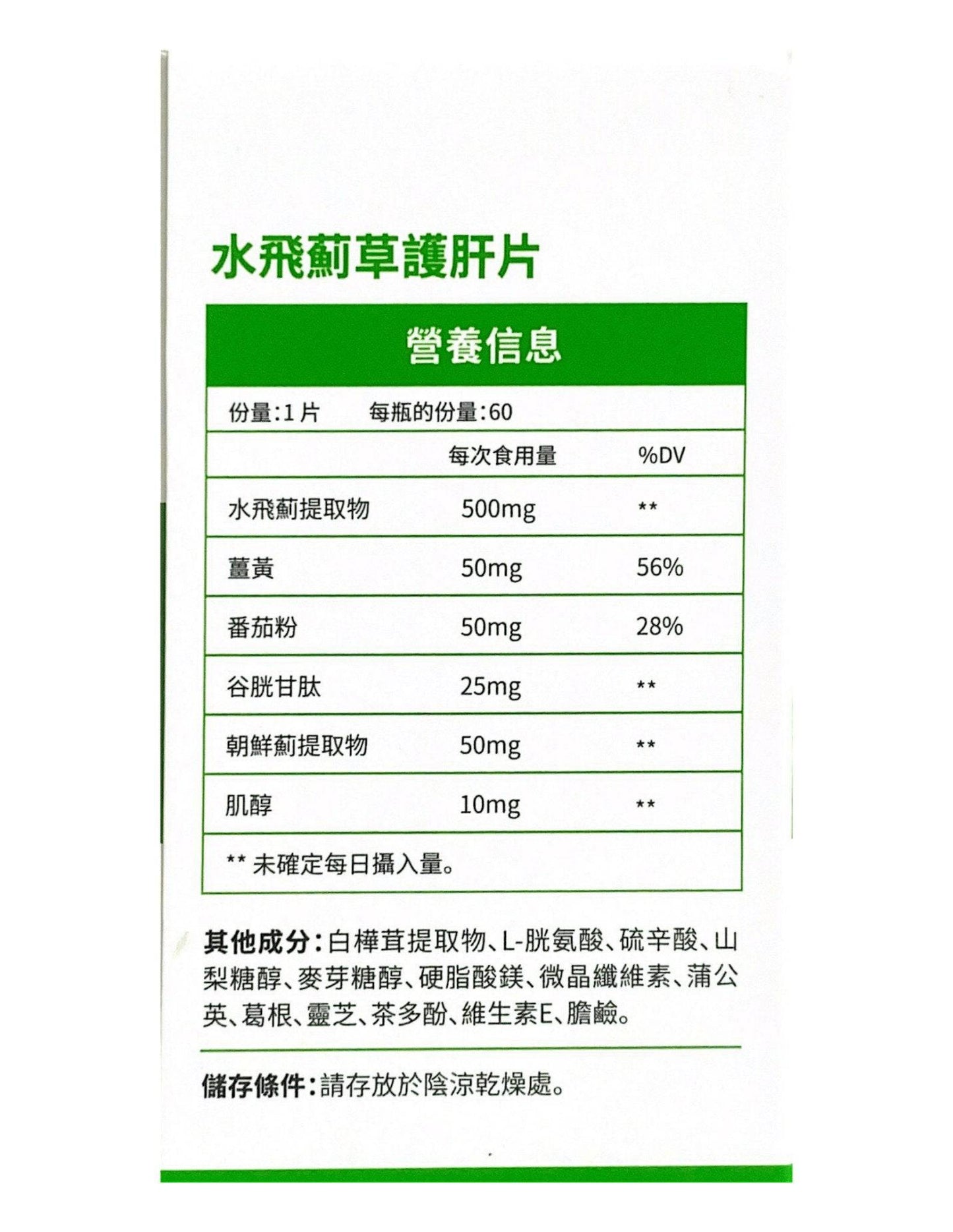 JULYTIGER奶薊草護肝片，500mg天然奶薊草營養補充劑，幫助解毒增活力，促進肝臟健康。