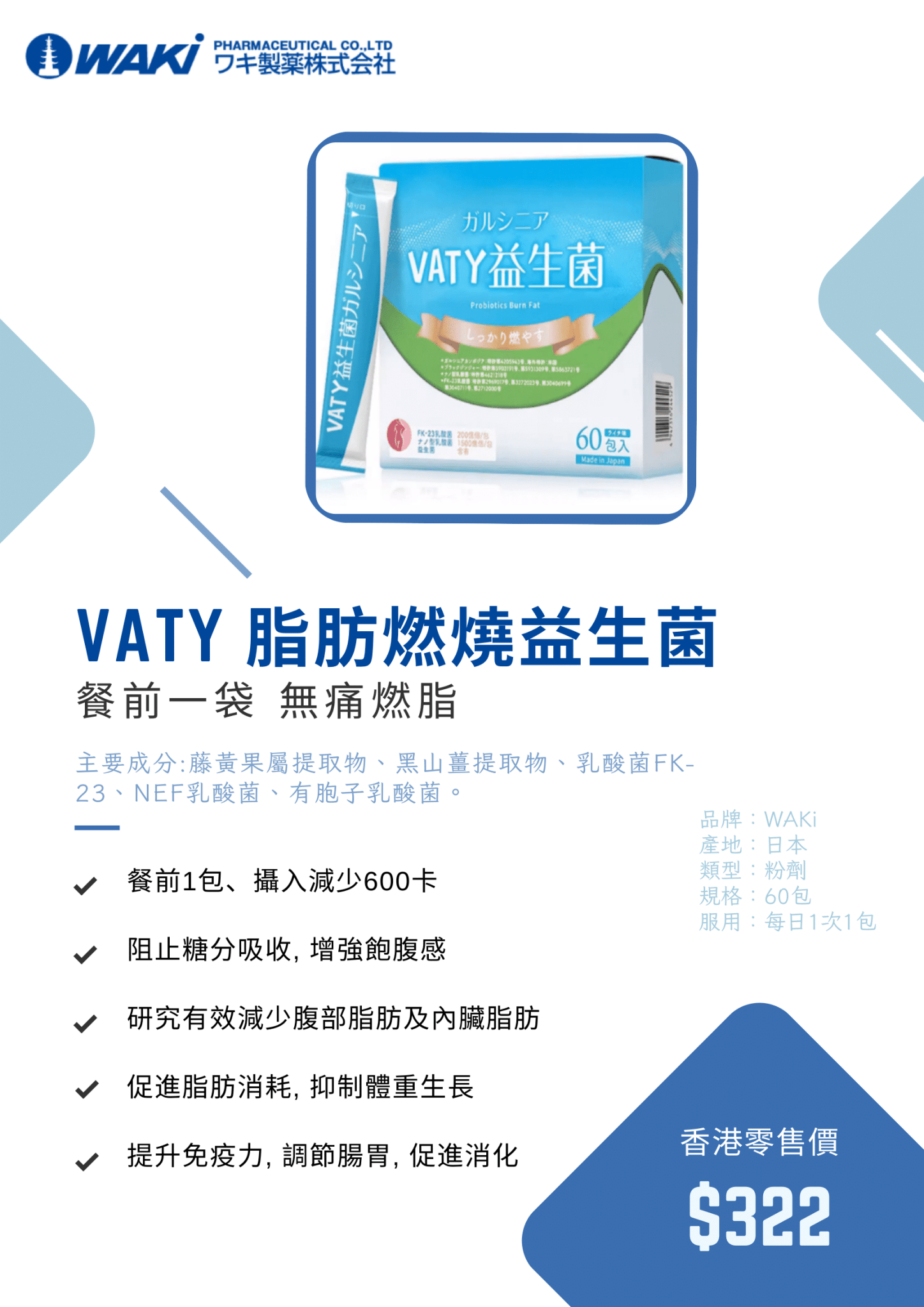 VATY燃脂益生菌，促進腸道健康，幫助減肚子，搭配益生菌和燃脂成分的營養補充劑圖片