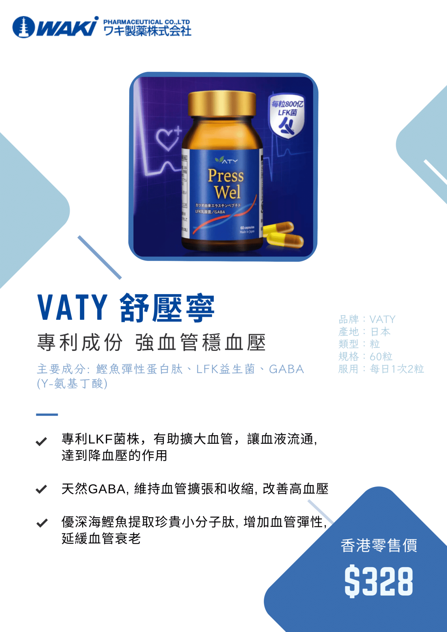 Vaty 舒壓寧營養補充劑，含日本專利益生菌，促進血管健康和降壓，科學舒壓配方