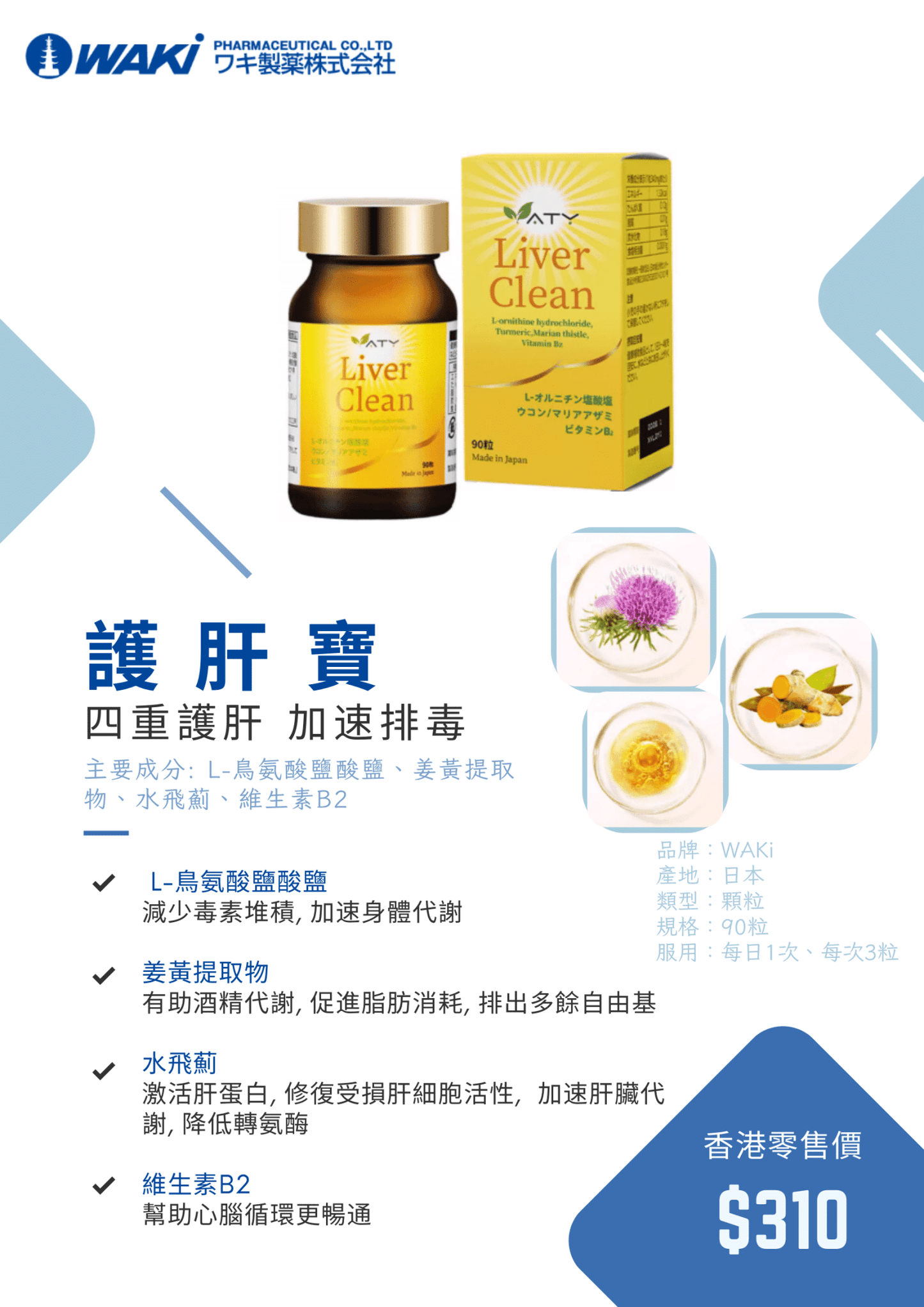 VATY護肝寶營養補充劑，含水飛薊、姜黃素和L-鳥氨酸，強化肝臟內外呵護。