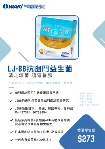 Vaty LJ88抗幽益生菌營養補充劑，促進腸胃健康、調節免疫、改善便秘的健康產品圖像
